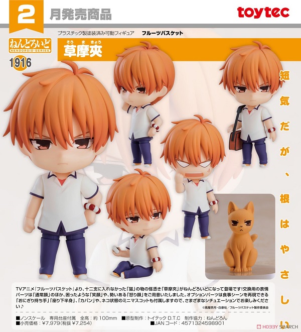 Nendoroid Kyo Soma